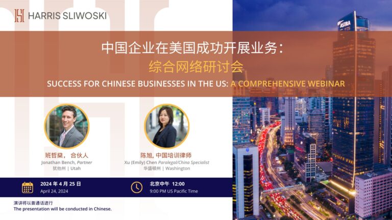 Webinar announcement for "success for chinese businesses in the us: a comprehensive webinar," featuring Jonathan Bench and Emily Chen, scheduled for april 24, 2024, at 9 pm pacific time, with presentations in chinese,